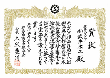 平成19年　第18回群馬県新作建具・木製品展示会