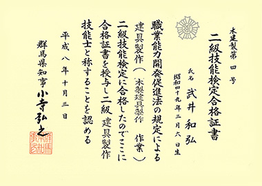 平成8年　2級合格証
