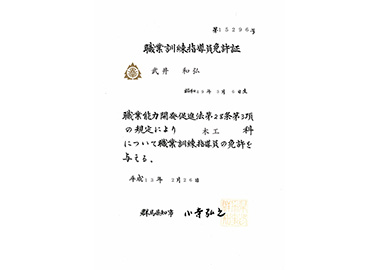 平成13年　職業訓練指導員